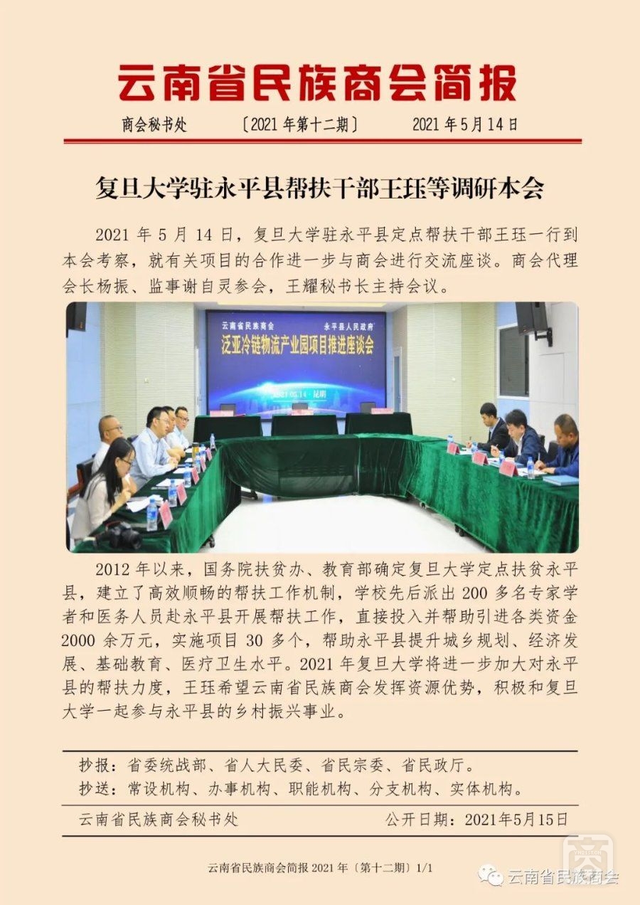 云南省民族商会简报2021年〔第十二期〕2021.06.16.jpg