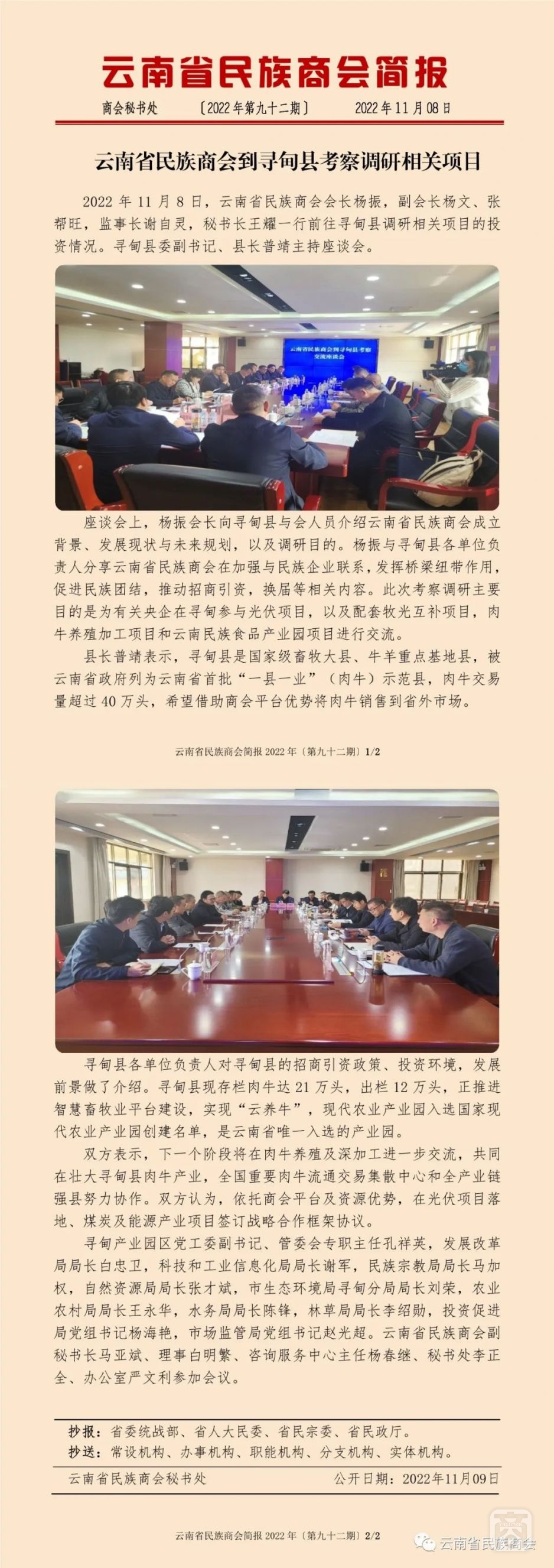 云南省民族商会简报2022年〔第九十二期〕.jpg