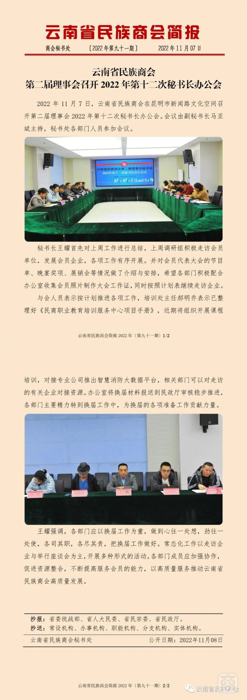 云南省民族商会简报2022年〔第九十一期〕.jpg