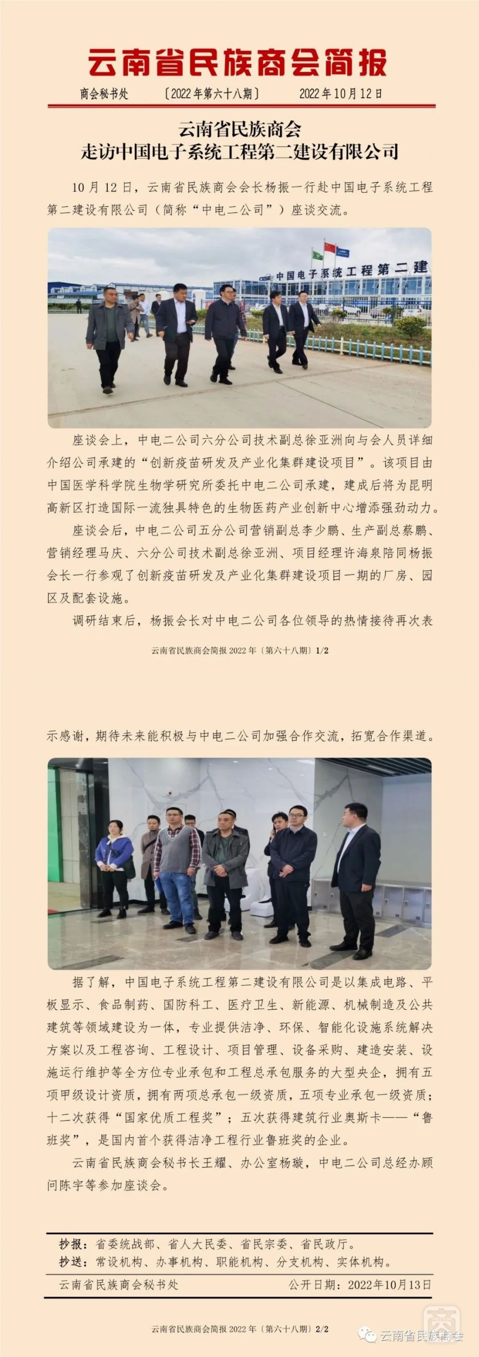 云南省民族商会简报2022年〔第六十八期〕.jpg