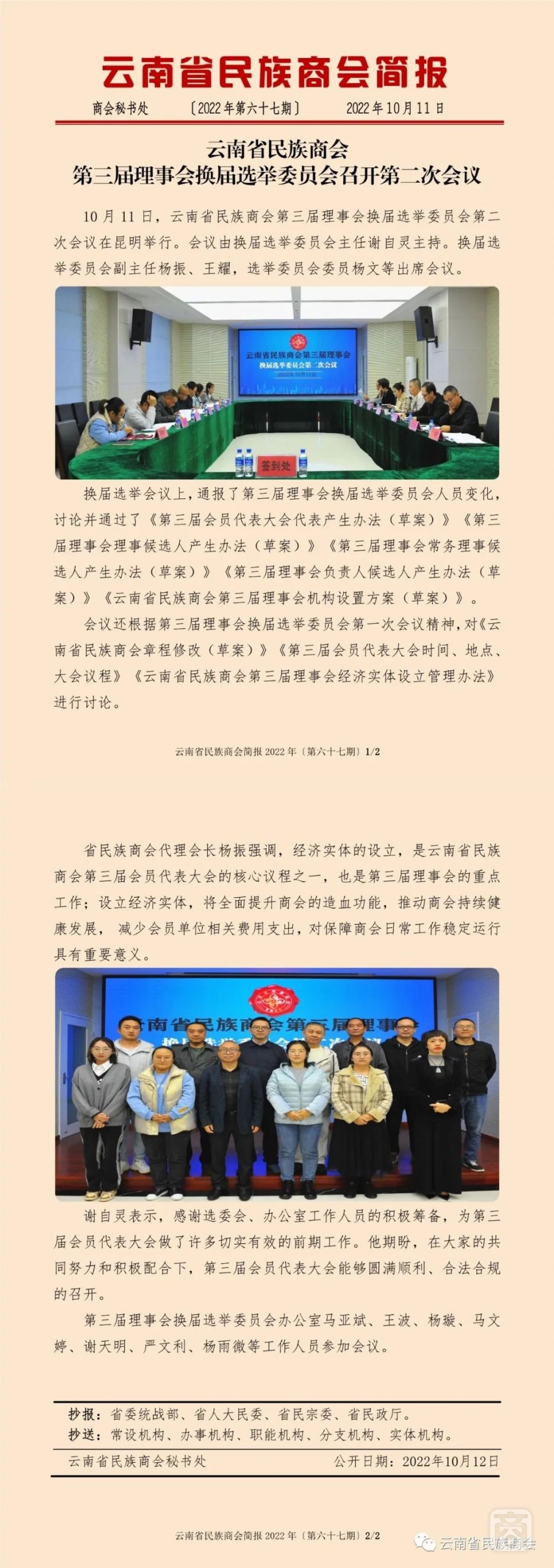 云南省民族商会简报2022年〔第六十七期〕.jpg