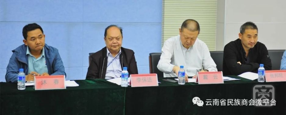 云南省民族商会召开第三届理事会筹备工作第六次会议jpg.jpeg