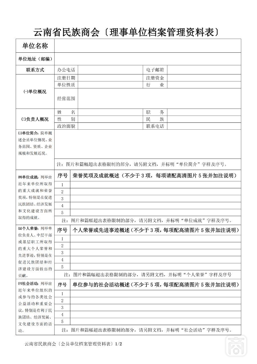 2024.07.22SACxyzYNCC1会员1流程5〔档案资料表〕_1.jpg