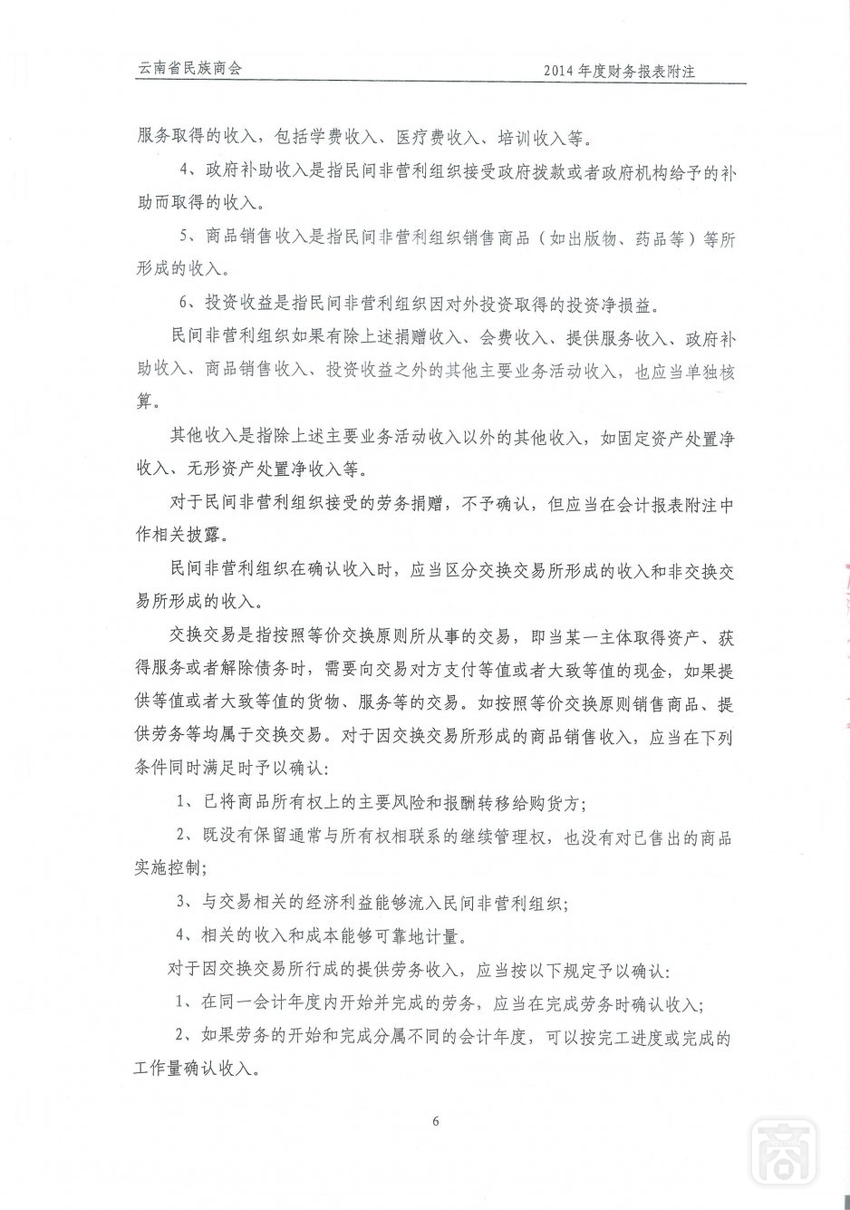 2014年度云南省民族商会审计报告_13.jpg