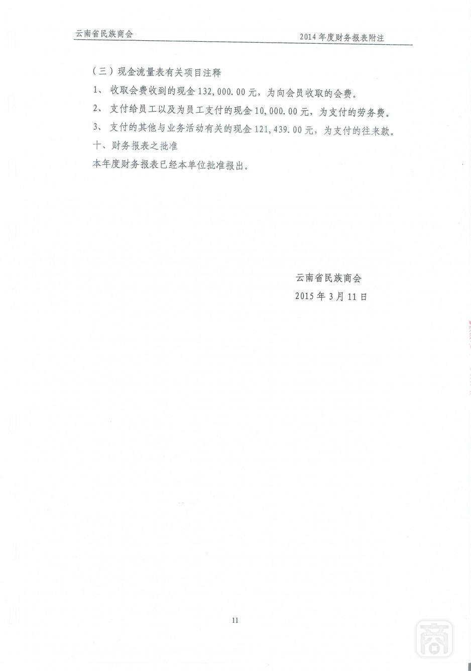 2014年度云南省民族商会审计报告_18.jpg