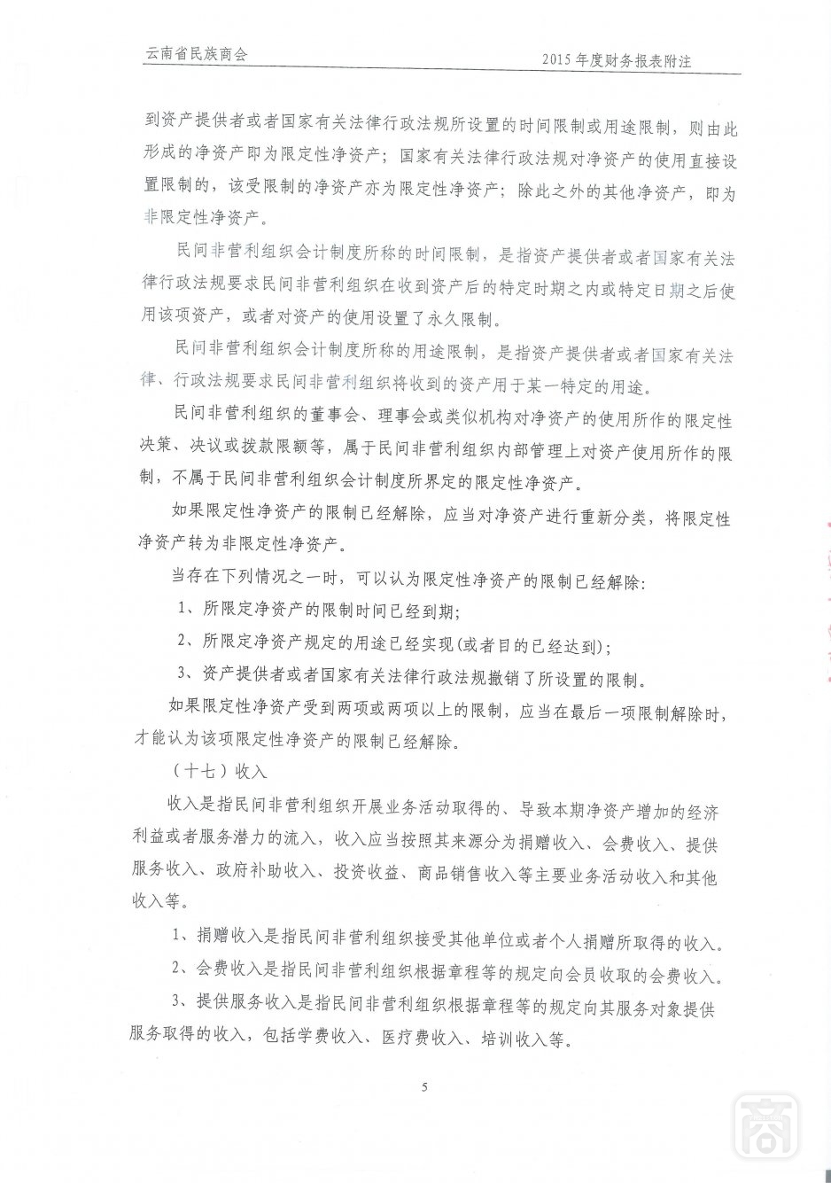 2015年度云南省民族商会审计报告_12.jpg