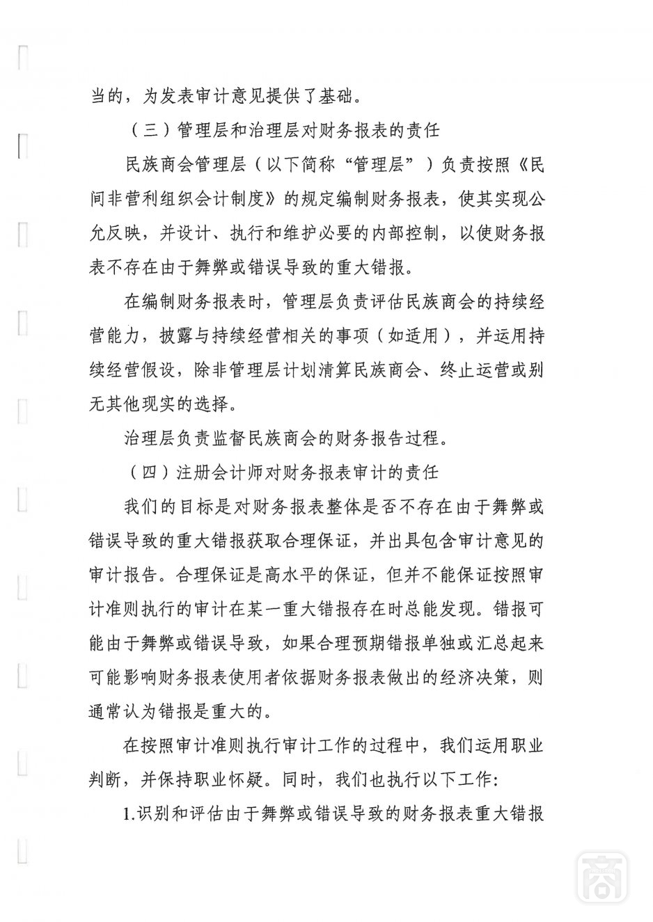 2021年度云南省民族商会审计报告_02.jpg