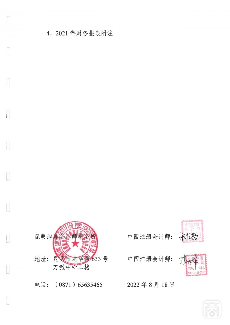 2021年度云南省民族商会审计报告_06.jpg