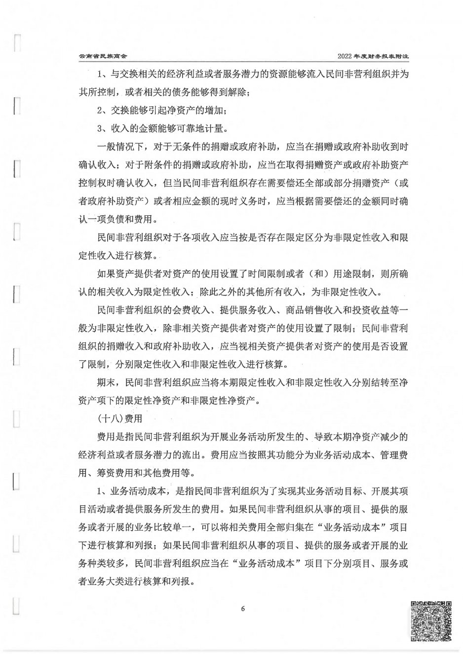 2022年度云南省民族商会审计报告_14.jpg