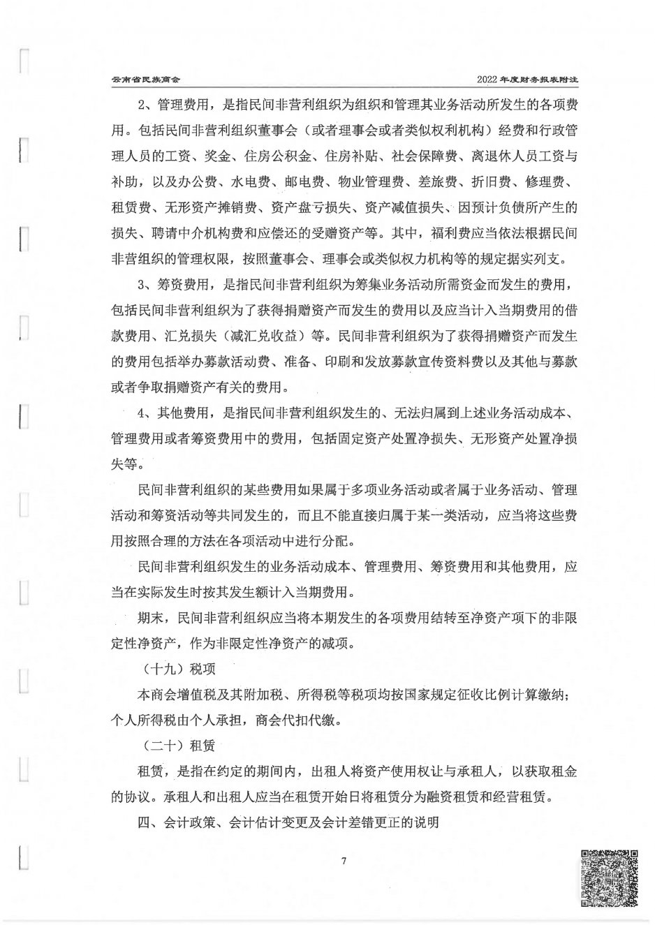 2022年度云南省民族商会审计报告_15.jpg