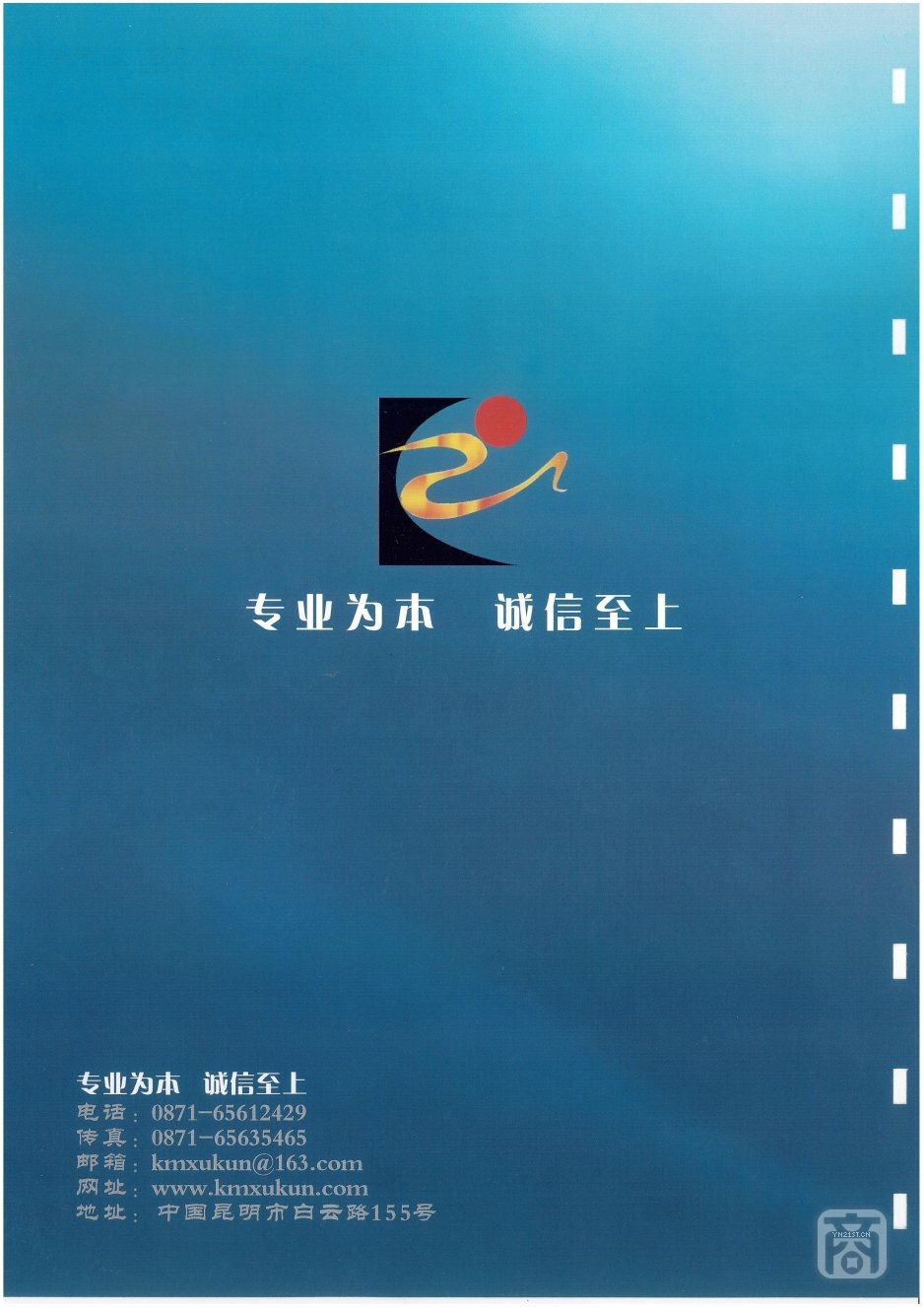 2018.06.20云南省民族商会变更(4)〔李保进离任审计报告〕_23.jpg